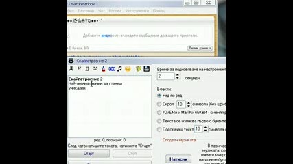 Скайпстроение 2.5