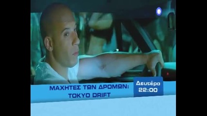 Бързи и Яростни: Токио Дрифт (2006) - Трейлър