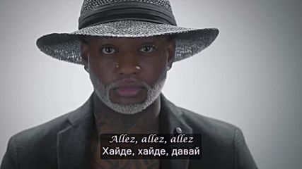 ♫ Willy William - Ego ( Официално видео) превод & текст