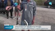 Опасност от екокатастрофа в язовир „Ивайловград"