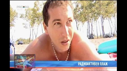 Радиоактивен плаж в Бургас, Pro Bg Новини, 03 август 2010 