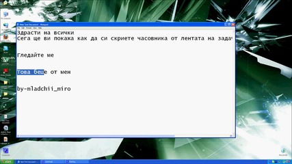 Как да си скрием часовника от лентата на задачите само за windows xp