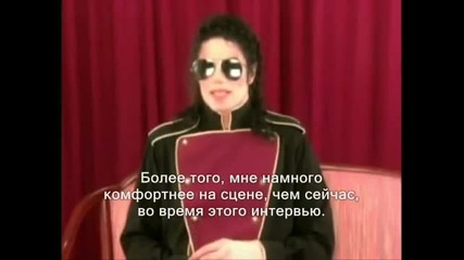Майкъл Джексън - интервю 1996 г. - превод 