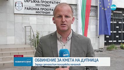 Прокуратурата обвини кмета на Дупница Първан Дангов за заплаха