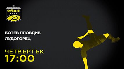 Ботев Пловдив - Лудогорец на 19 декември, четвъртък от 17.00 ч. по DIEMA SPORT