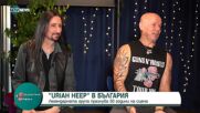 50 ГОДИНИ НА СЦЕНА: Uriah Heep с грандиозно шоу у нас
