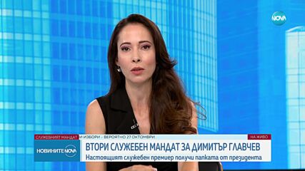 Главчев: Не се срамувам от работата на правителството, на което още съм премиер