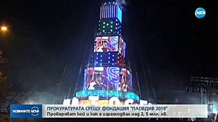Новините на NOVA (09.12.2019 - късна емисия)