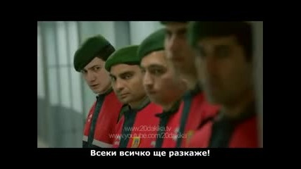 20 минути 20 Dakika еп.14 Трейлър1 Бг.суб.