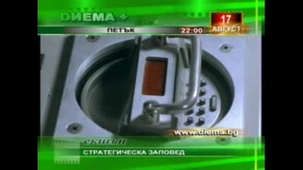 Реклама: Стратегическа Заповед