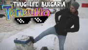 Thug Life Bulgaria