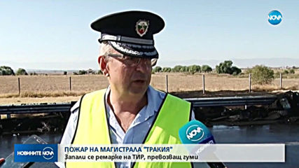 Ремарке на тир се запали на магистрала „Тракия” (ВИДЕО+СНИМКИ)