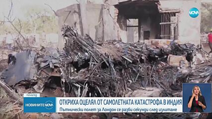 Самолет с 242 души на борда се разби в жилищен район в Индия