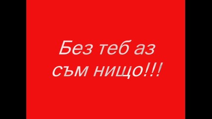 как да кажа...