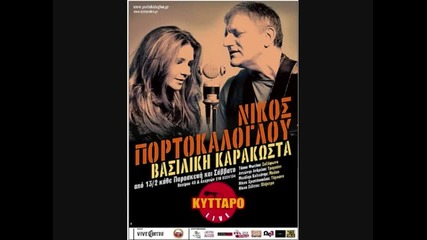Nikos Portokaloglou - Thalassa Mou Skoteini 