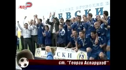 Левски Шампиони Але Але Але 2008/09