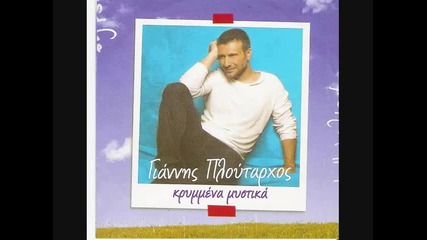 [бг превод] Giannis Ploutarhos - Me Ti Kardia (с какво сърце )