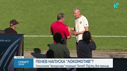 Любослав Пенев напуска Локомотив София