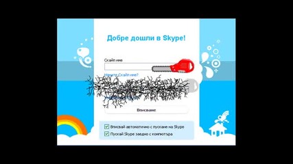 как се разбива парола на skype 