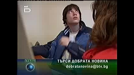 Добрата Новина Btv 