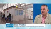 По-малко такси и повече права: Какво печелят авиопътниците в ЕС от новите регулации