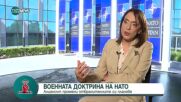 Нейнски: НАТО направи най-голямата ревизия на отбранителните си планове от Студената война насам