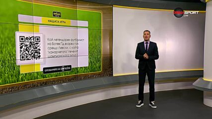 Пореден въпрос за познавачи в "Нашата игра"