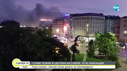 Пожар в хотел в центъра на София