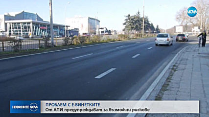 Възможни са проблеми с продажбата на електронни винетки