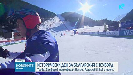 Тервел Замфиров е големият шампион в Банско