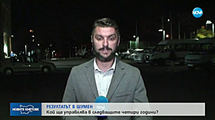 Изборният ден в Шумен протече без сериозни нарушения