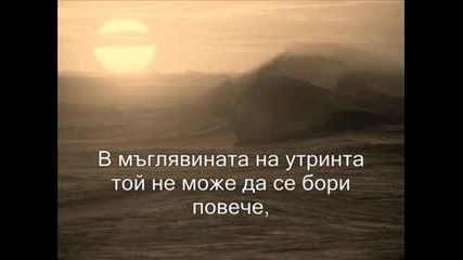 Sonata Arctica - Fullmoon Превод