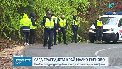 След трагедията край Малко Търново: Очаква се прокуратурата да внесе искане за постоянен арест на шофьора