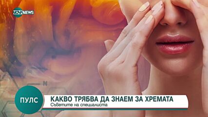 Да не започваме лечение на хремата с антибиотици, препоръча д-р Йорданов