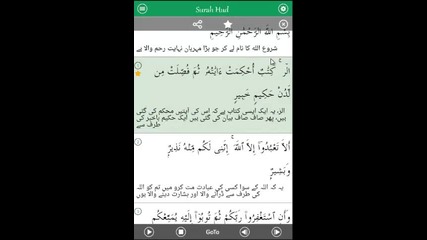 Quran with Urdu Translation for Smartphone