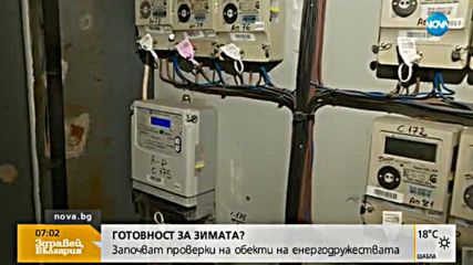 Проверяват дали енергодружествата са готои за зимата