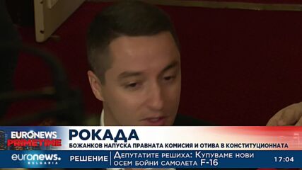 Рокада: Божанков напуска правната комисия и отива в конституционната