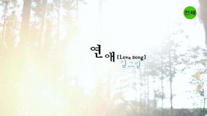 (hd) Kim Greem - Love song