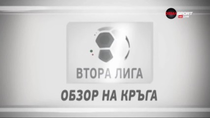 Обзор на Втора лига - III кръг /втора част/
