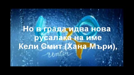 h2o 4 сезон!какво ще стане...?!+доказателсто - саита с инфо !!! 