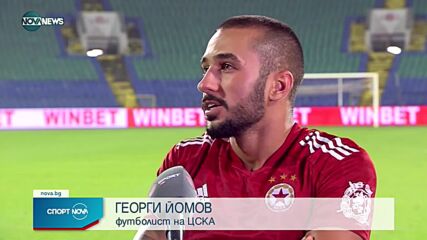 ЦСКА продължава в Европа след знаменит обрат срещу "Виктория"