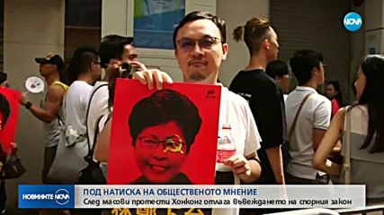 След масови протести Хонконг отлага въвеждането на спорния закон