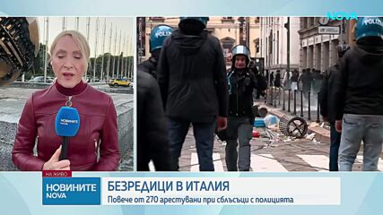 Протести и сблъсъци с полицията в Италия за втори пореден ден