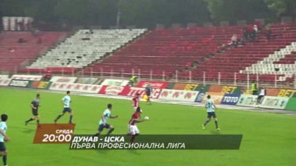 Футбол: Дунав – ЦСКА на 31 май по DIEMA SPORT