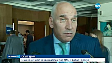 Експерти очакват скок на цените на имотите
