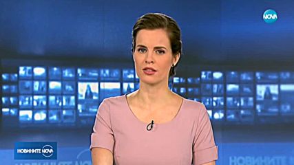 Новините на NOVA (11.07.2018 - 7.00 ч.)