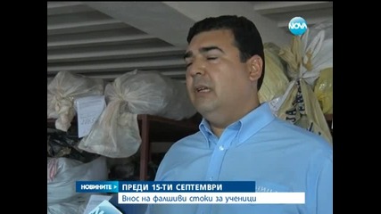 Фалшиви детски стоки заливат пазара преди 15-ти септември