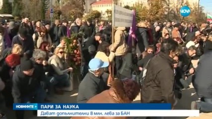 БАН получава 8 млн. лева по различни проекти
