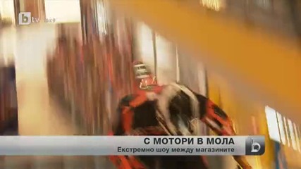 Мотори в мола - разрешено