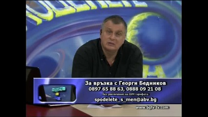 Споделете с мен по Бгтв и Gordimy Tv 21.03.12 2-ра част